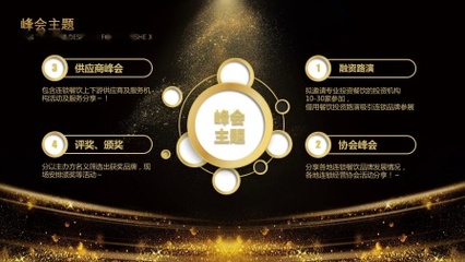 中國鄭州連鎖餐飲投資加盟展 策劃方案