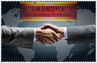 懷遠縣本地新建農貿市場項目投資策劃書撰寫