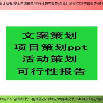 潮松投資咨詢創業商業計劃書,密云靠譜潮松投資咨詢北京商業計劃書熱線