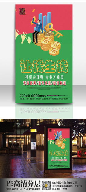 投資公司海報圖片 投資公司海報設(shè)計素材 紅動中國