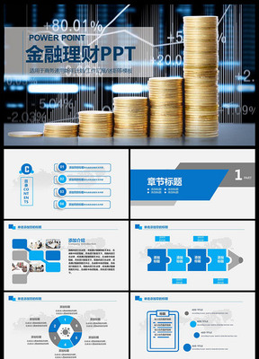 金融行業(yè)理財投資營銷策劃PPT動態(tài)模板下載-編號16438254-財務(wù)PPT