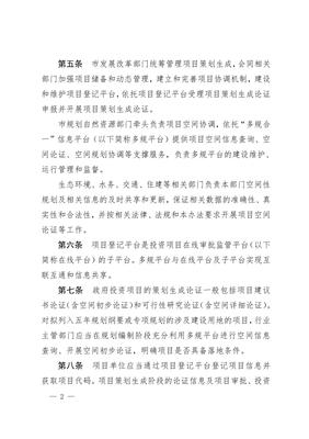 2020深圳市政府投資項(xiàng)目策劃生成管理辦法.pdf
