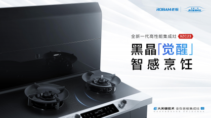 吳曉波點(diǎn)贊!老板高性能集成灶引領(lǐng)數(shù)字廚電時代