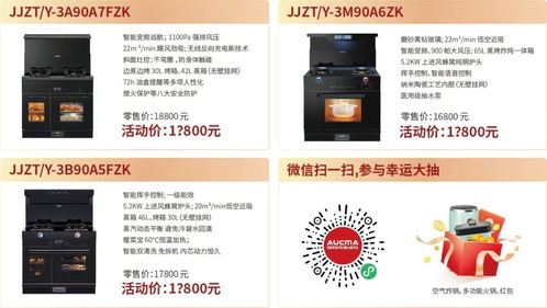 集成灶怎么選,澳柯瑪集成灶5.1工廠購,交一千抵兩千